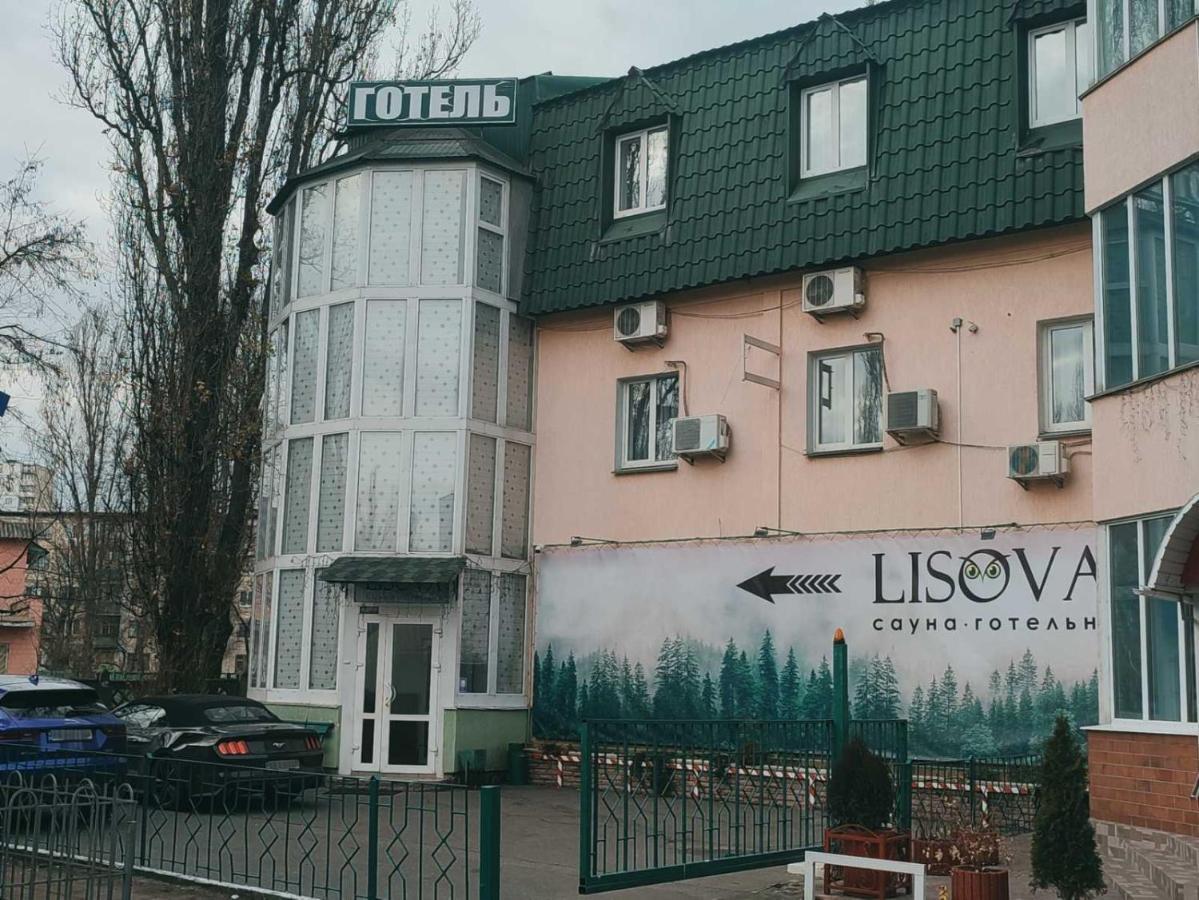 Lisova - Лісова Готельня І Сауна Kiew Exterior foto